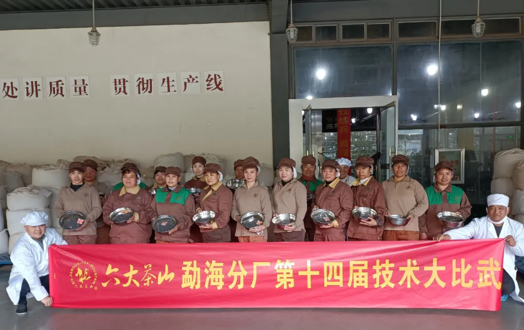 精益求精&middot;鑄造品質(zhì)｜六大茶山第十四屆技術(shù)大比武圓滿(mǎn)完成