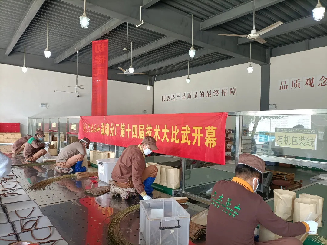 精益求精&middot;鑄造品質(zhì)｜六大茶山第十四屆技術(shù)大比武圓滿(mǎn)完成