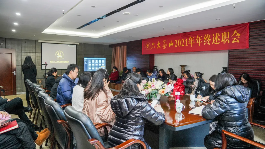 六大茶山2021年終述職圓滿完成，共迎百年榮耀&middot;雙十加冕的2022年
